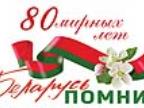 Освобождение городов Беларуси